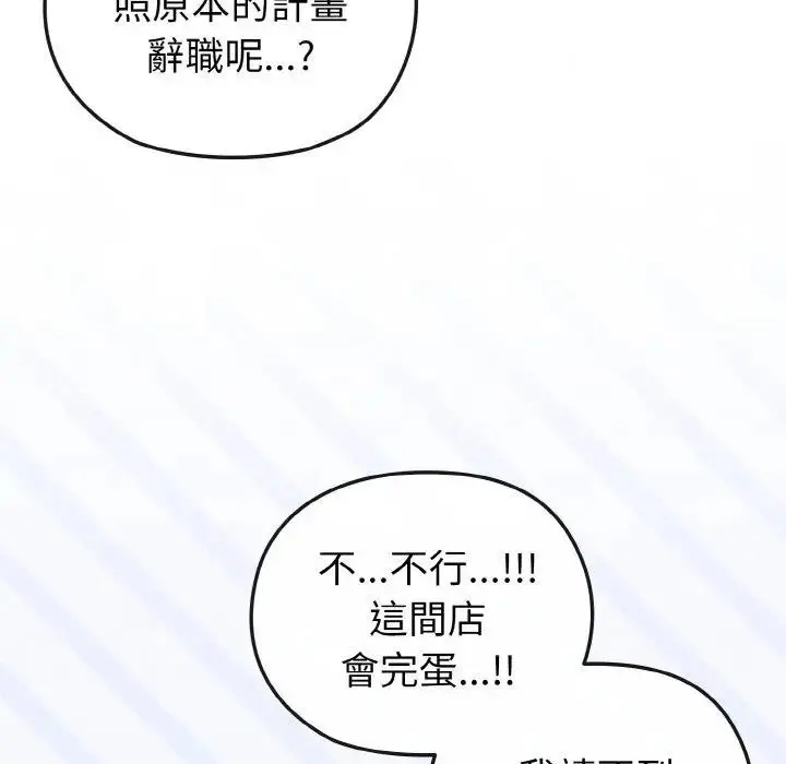 漫画《恋上年上的她》第9话第86张图