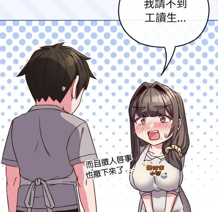漫画《恋上年上的她》第9话第87张图
