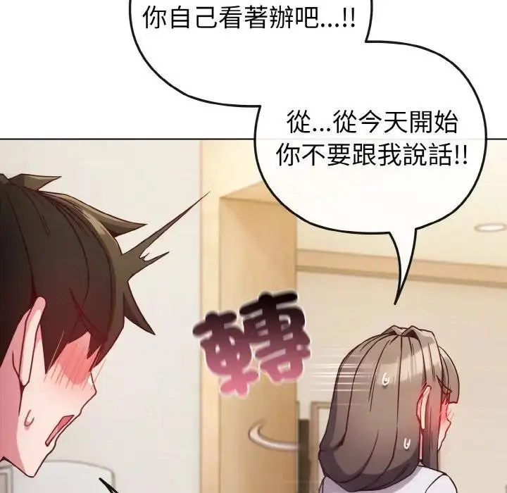 漫画《恋上年上的她》第9话第89张图