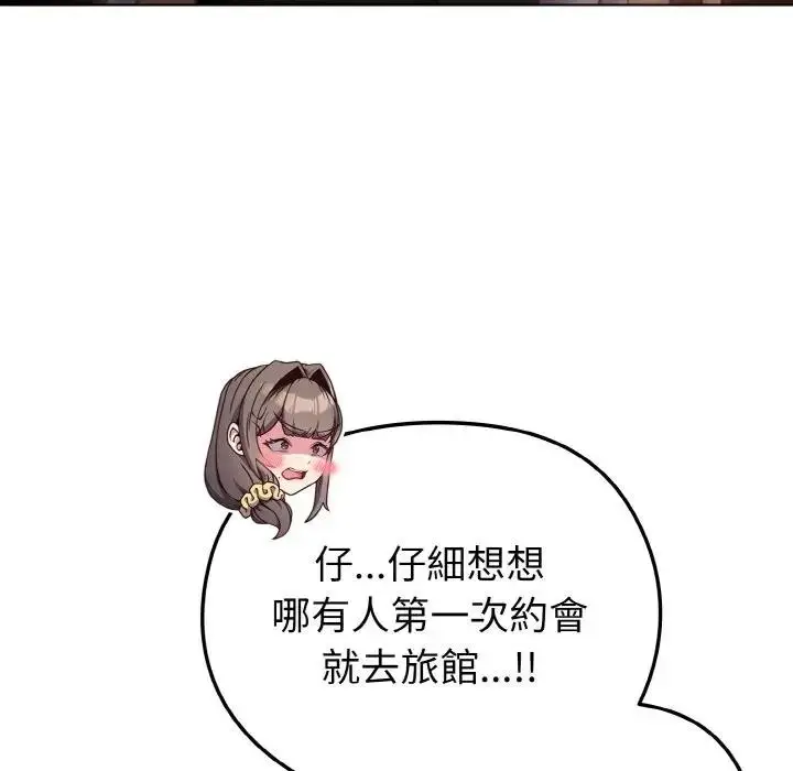 漫画《恋上年上的她》第9话第91张图