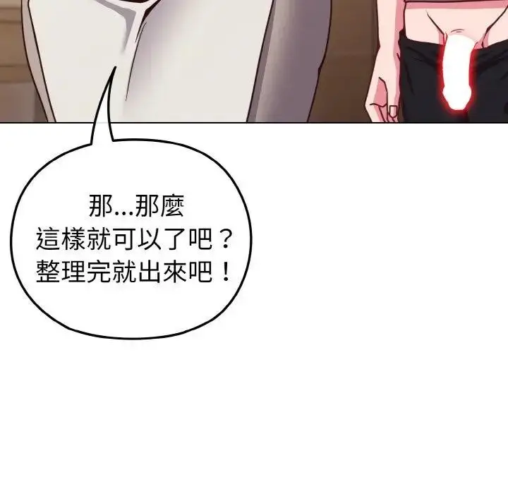 漫画《恋上年上的她》第10话第123张图