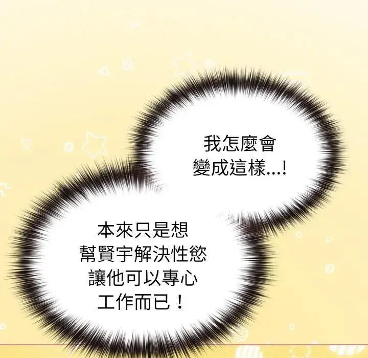 漫画《恋上年上的她》第10话第136张图