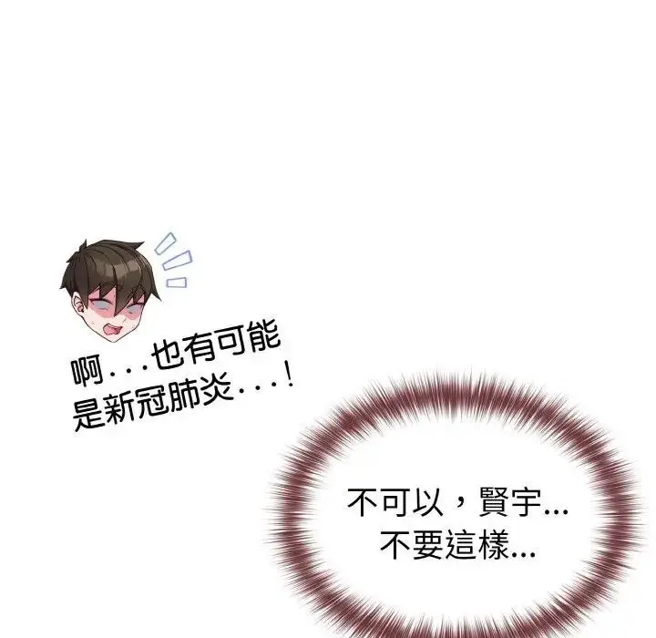 漫画《恋上年上的她》第10话第158张图