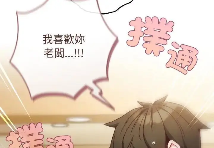 漫画《恋上年上的她》第10话第2张图