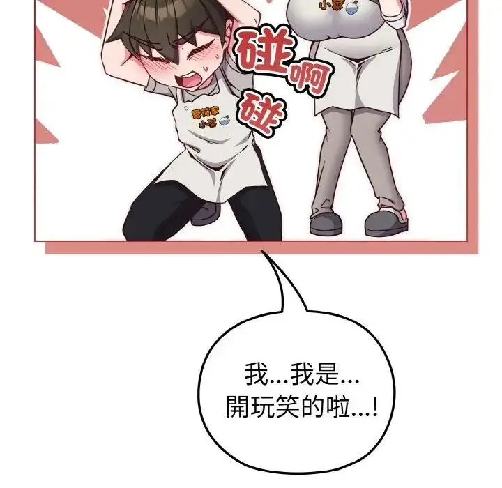漫画《恋上年上的她》第10话第32张图