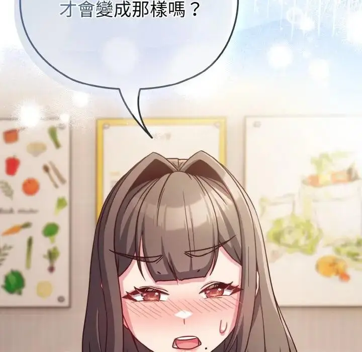 漫画《恋上年上的她》第10话第57张图