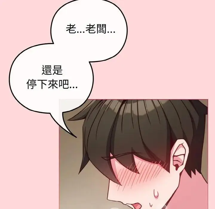 漫画《恋上年上的她》第10话第69张图