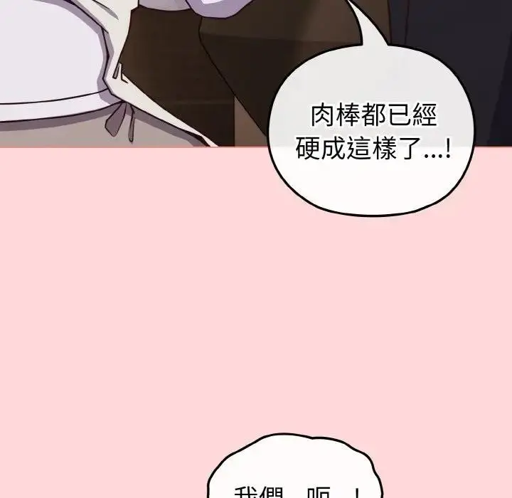 漫画《恋上年上的她》第10话第75张图