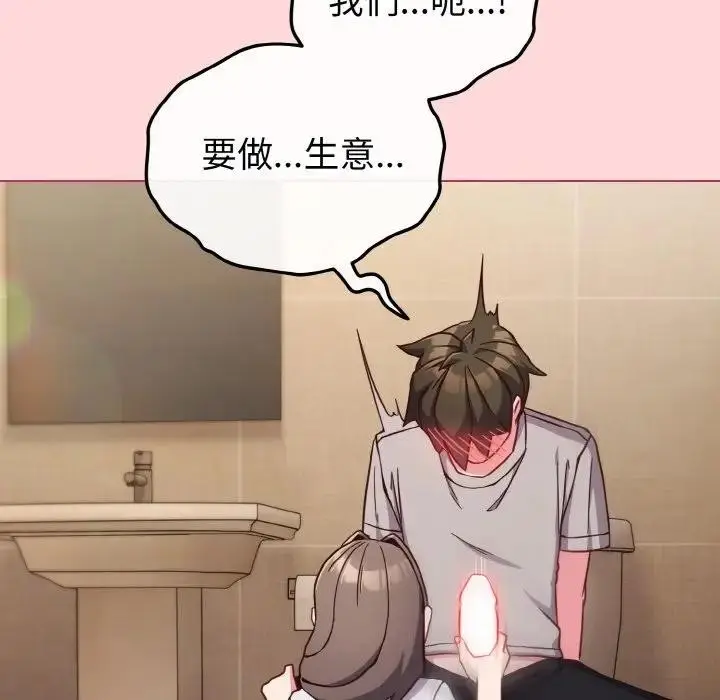漫画《恋上年上的她》第10话第76张图