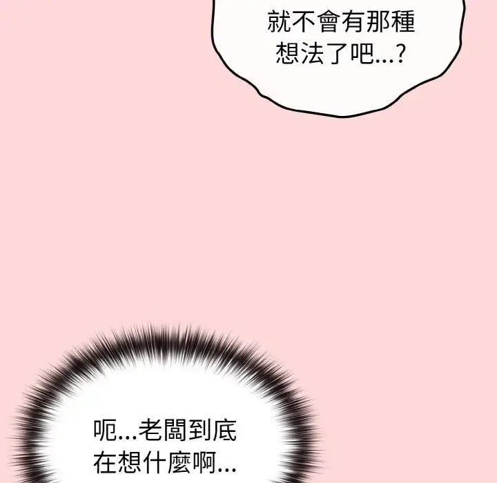 漫画《恋上年上的她》第10话第80张图