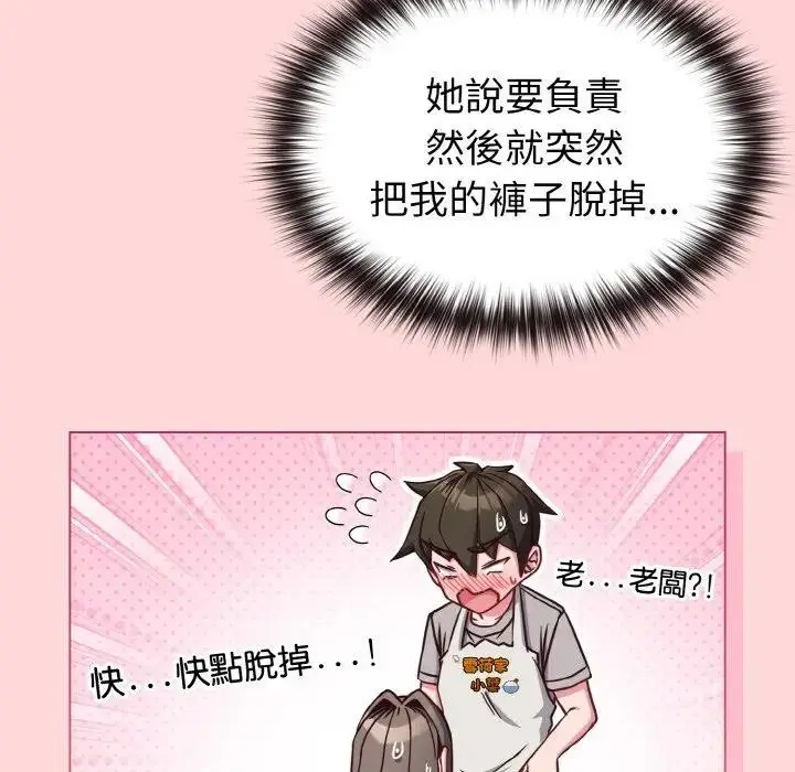漫画《恋上年上的她》第10话第83张图
