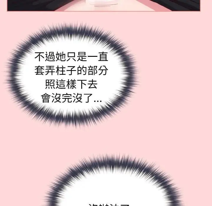 漫画《恋上年上的她》第10话第88张图
