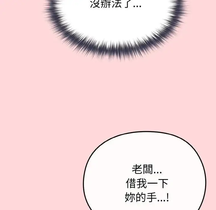 漫画《恋上年上的她》第10话第89张图