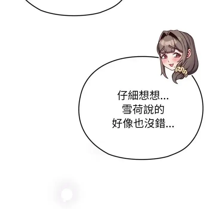 漫画《恋上年上的她》第11话第103张图