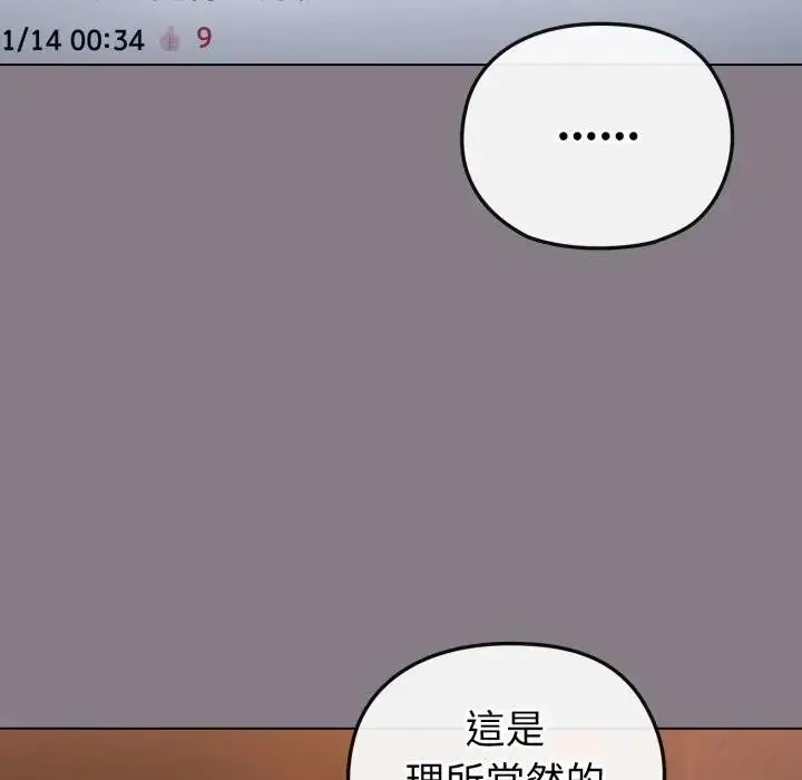 漫画《恋上年上的她》第11话第108张图