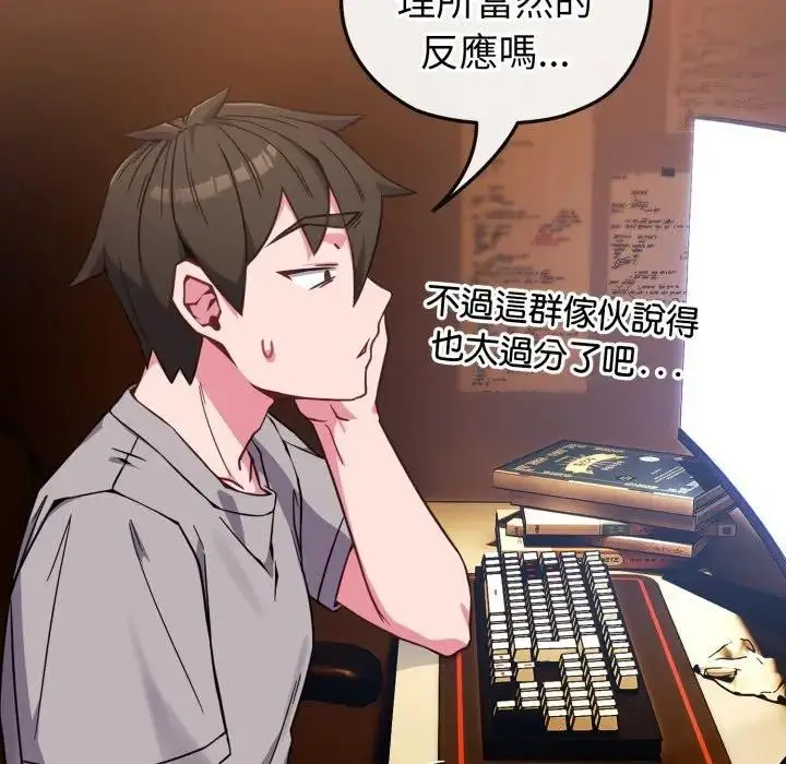 漫画《恋上年上的她》第11话第109张图