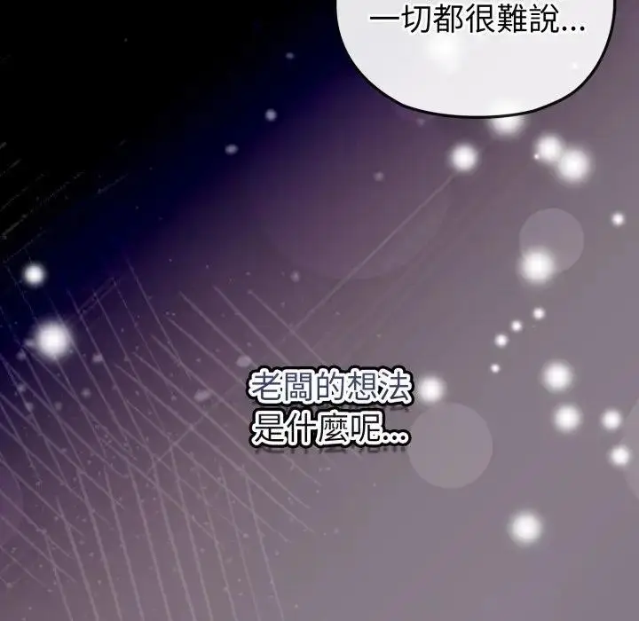 漫画《恋上年上的她》第11话第113张图