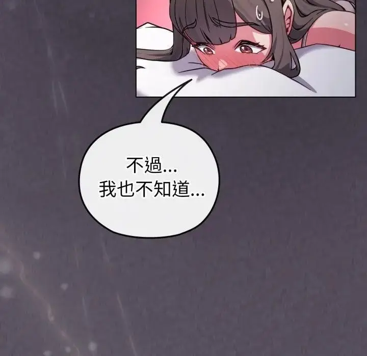 漫画《恋上年上的她》第11话第121张图