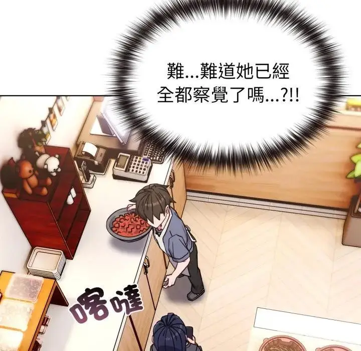 漫画《恋上年上的她》第11话第141张图
