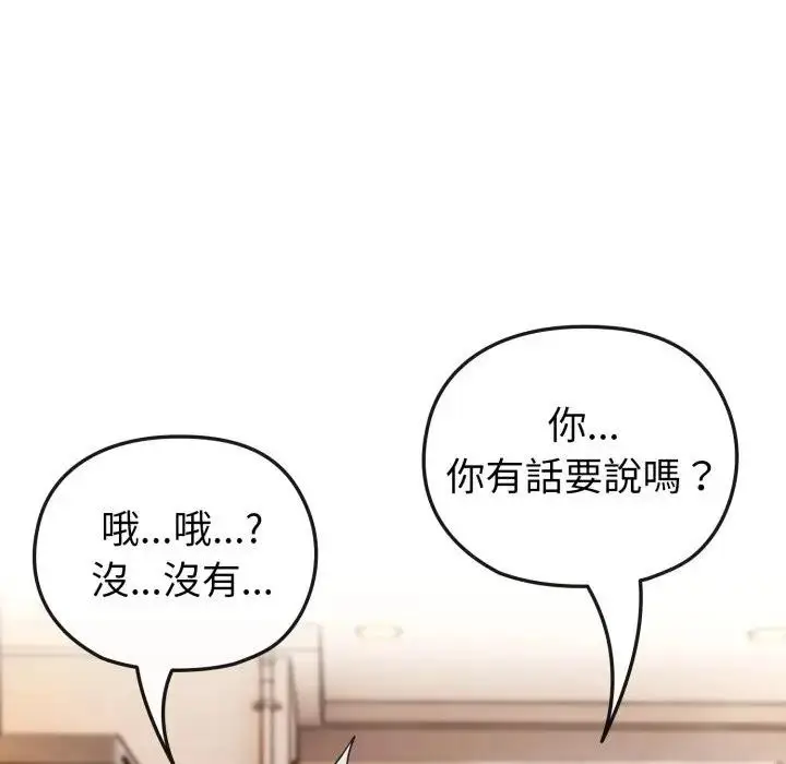 漫画《恋上年上的她》第11话第146张图