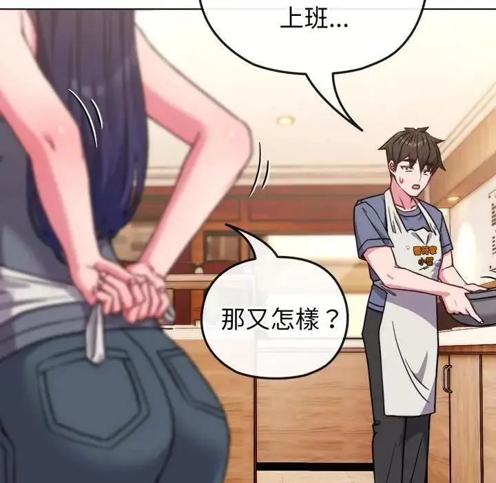 漫画《恋上年上的她》第11话第153张图