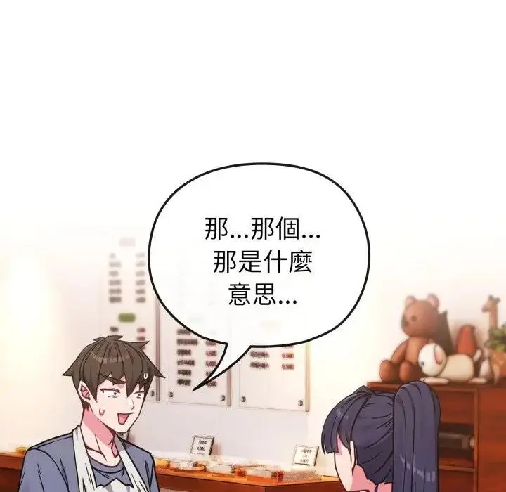 漫画《恋上年上的她》第11话第160张图