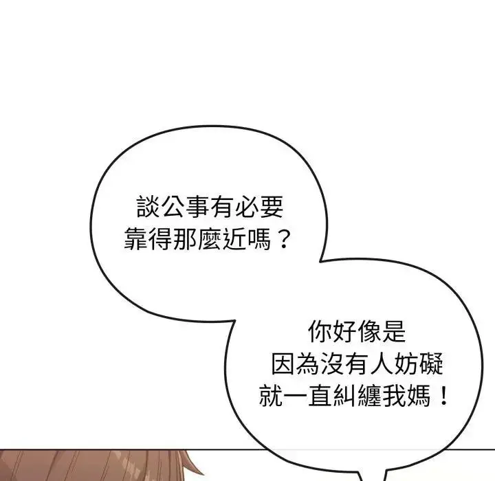 漫画《恋上年上的她》第11话第17张图