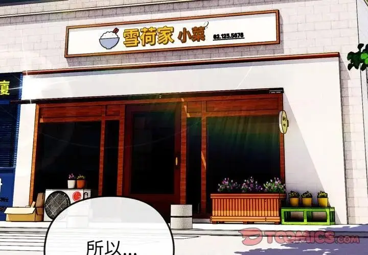 漫画《恋上年上的她》第11话第3张图
