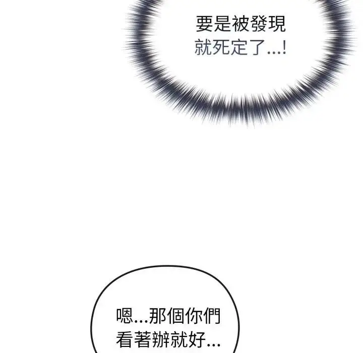漫画《恋上年上的她》第11话第41张图