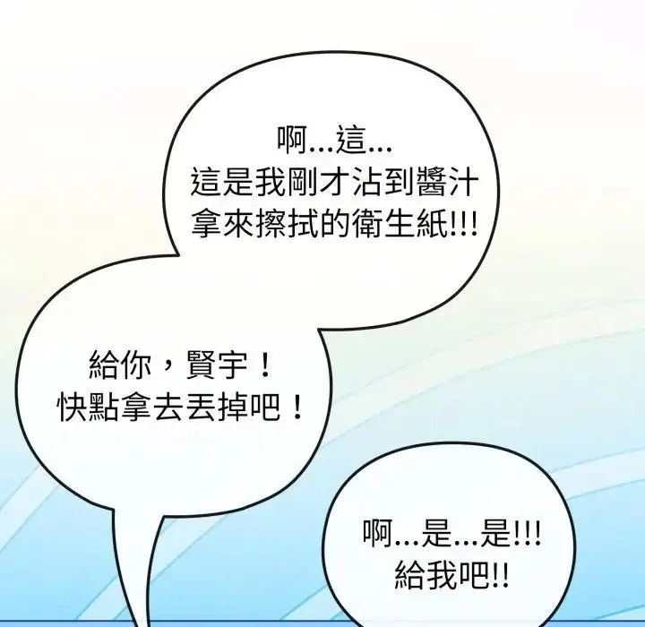 漫画《恋上年上的她》第11话第47张图