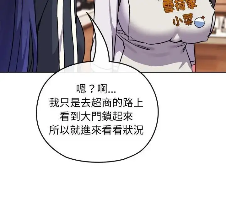 漫画《恋上年上的她》第11话第53张图