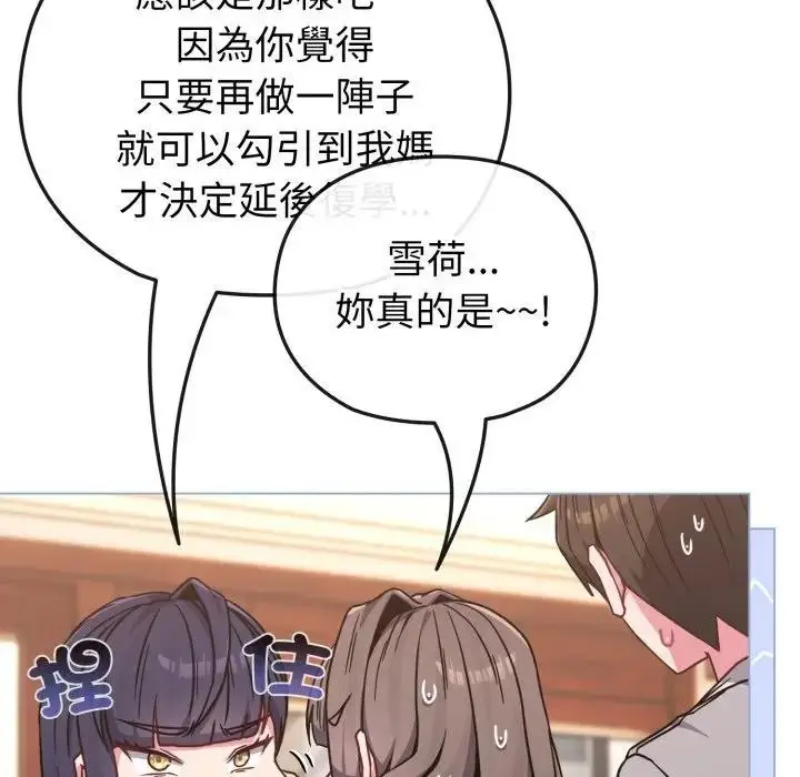 漫画《恋上年上的她》第11话第59张图