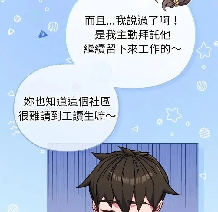 漫画《恋上年上的她》第11话第62张图