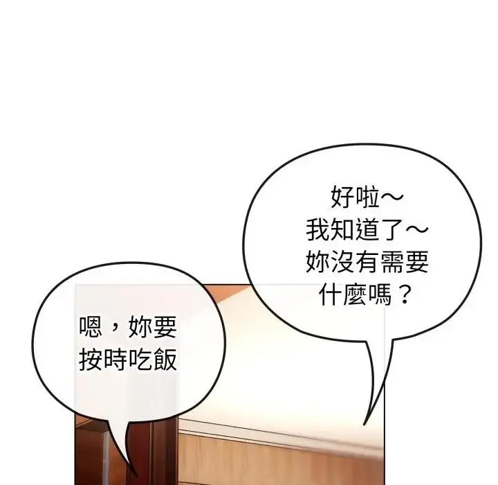 漫画《恋上年上的她》第11话第67张图