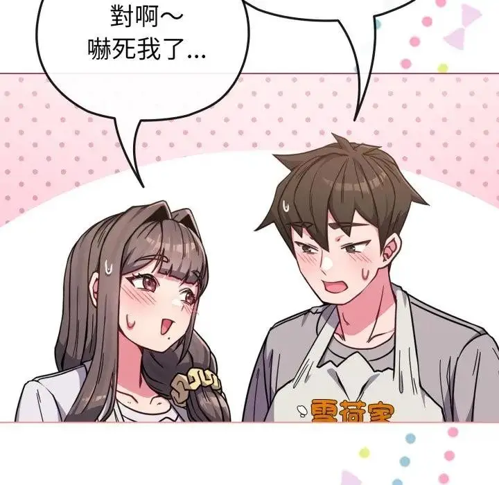 漫画《恋上年上的她》第11话第75张图