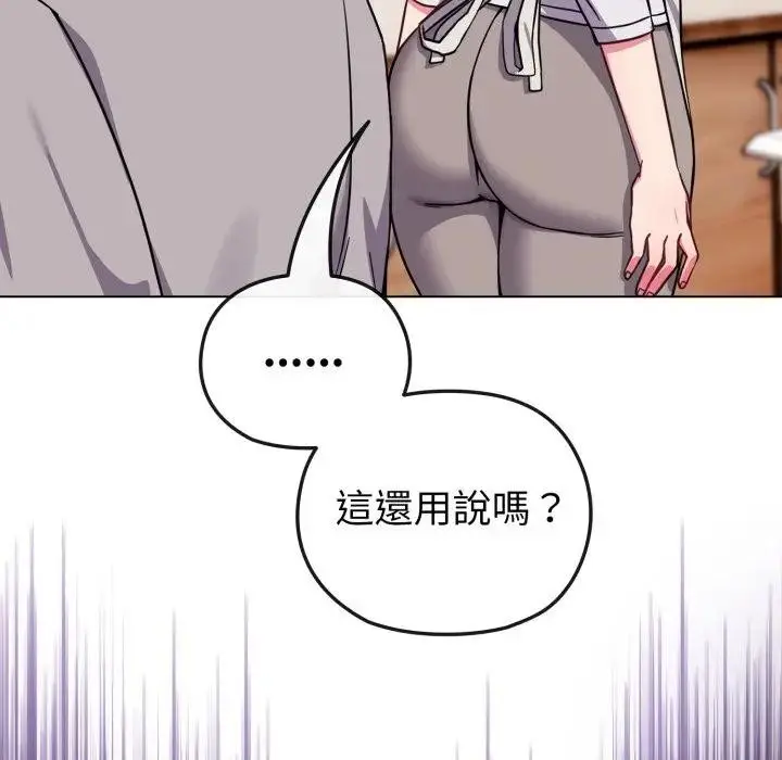 漫画《恋上年上的她》第11话第80张图