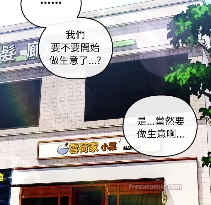 漫画《恋上年上的她》第11话第84张图