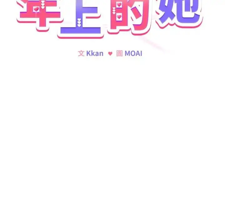 漫画《恋上年上的她》第11话第87张图