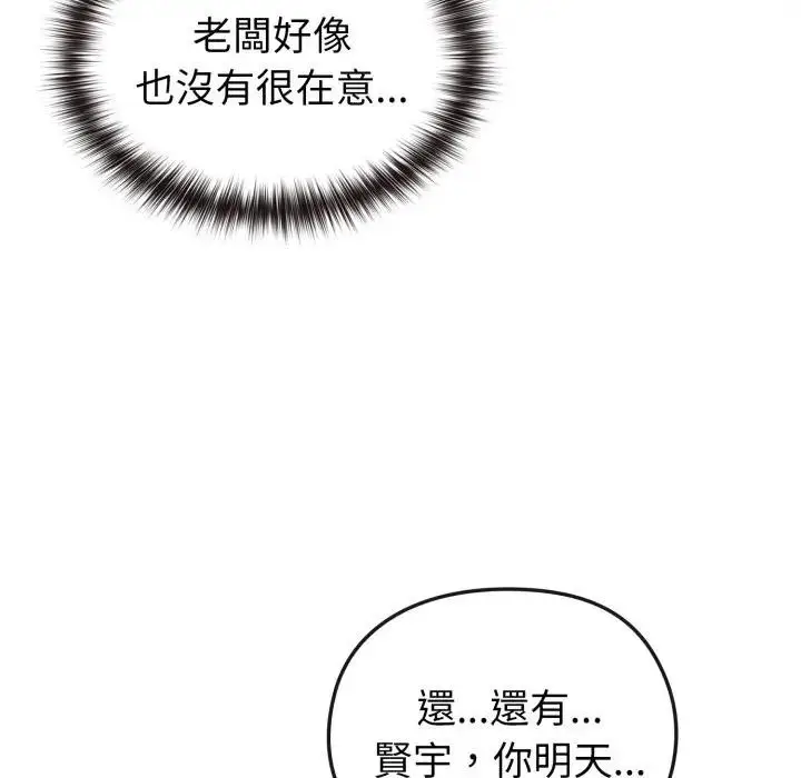 漫画《恋上年上的她》第11话第97张图