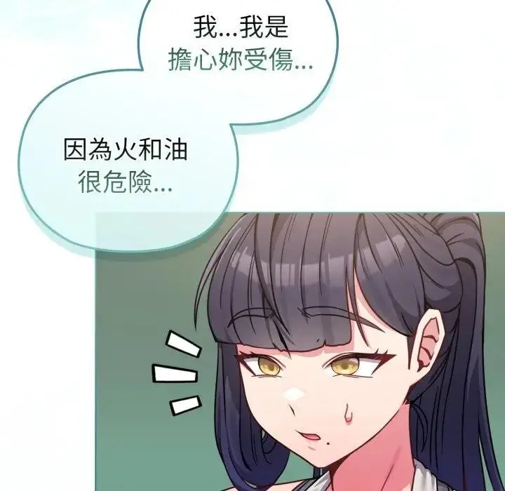 漫画《恋上年上的她》第12话第123张图