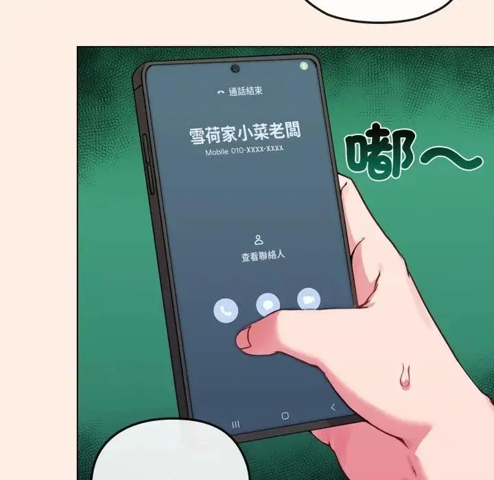 漫画《恋上年上的她》第12话第15张图