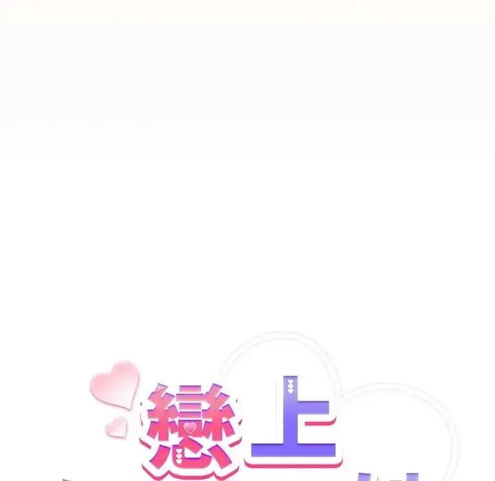 漫画《恋上年上的她》第12话第19张图