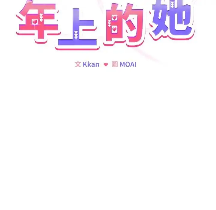 漫画《恋上年上的她》第12话第20张图