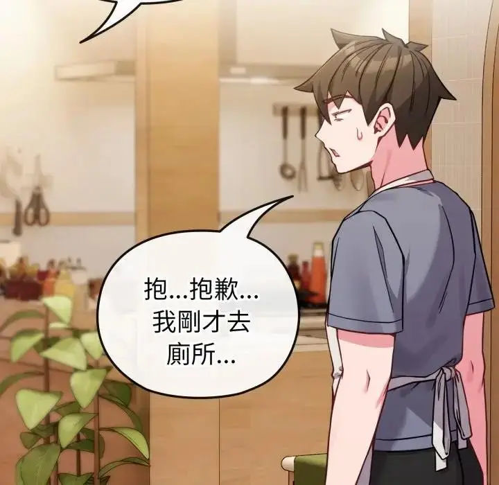 漫画《恋上年上的她》第12话第22张图