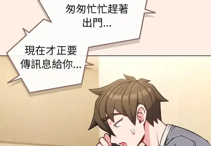 漫画《恋上年上的她》第12话第4张图