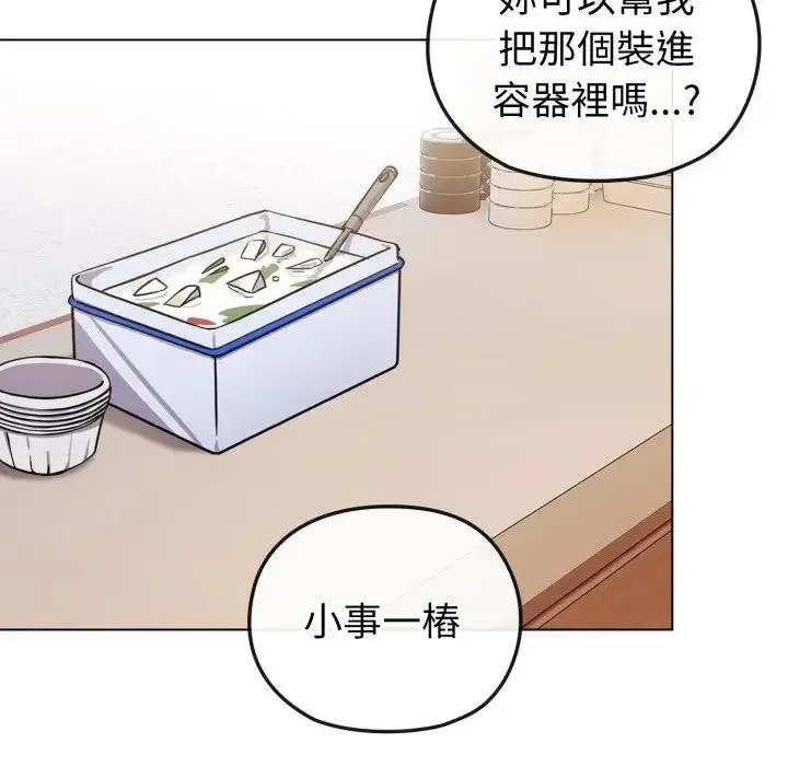 漫画《恋上年上的她》第12话第57张图
