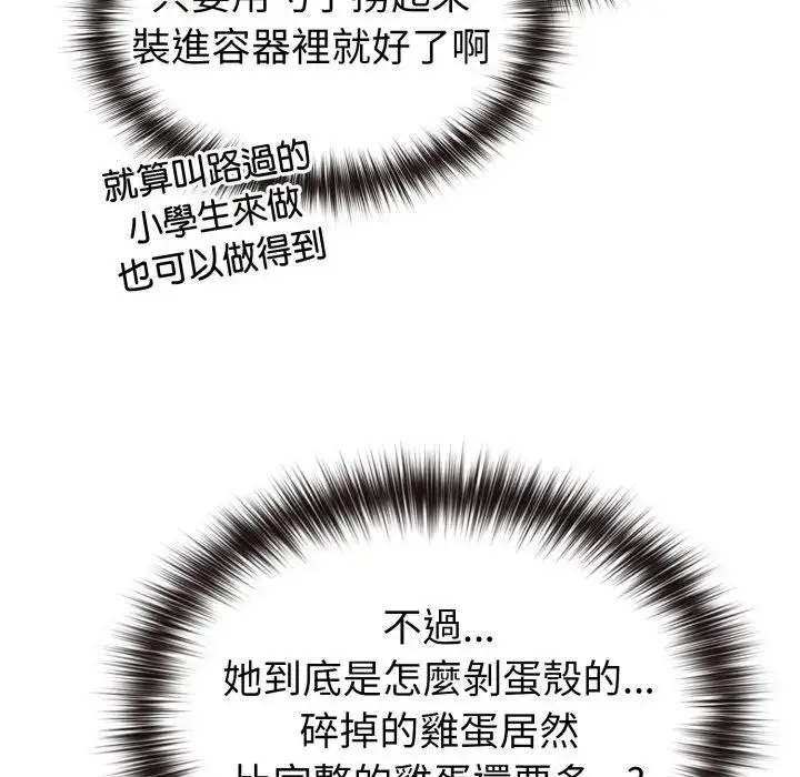 漫画《恋上年上的她》第12话第60张图