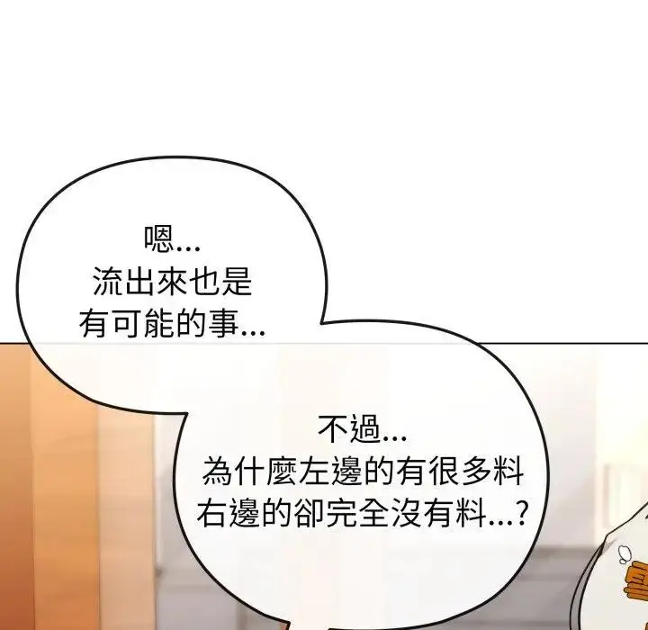 漫画《恋上年上的她》第12话第69张图