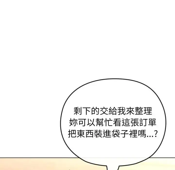 漫画《恋上年上的她》第12话第83张图