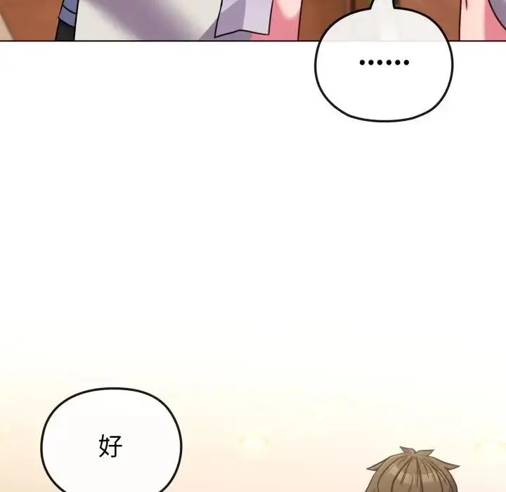 漫画《恋上年上的她》第12话第85张图